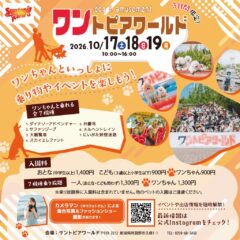 ワントピアワールド開催
